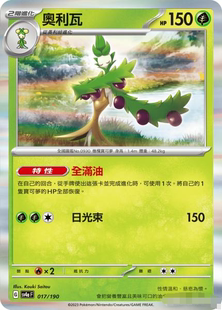 【北境卡牌】PTCG正版宝可梦 繁中朱紫 SV4a 奥利瓦 R闪 017