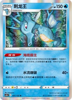 【北境卡牌】PTCG正版宝可梦 简中5弹 CS3a 刺龙王R闪 球闪