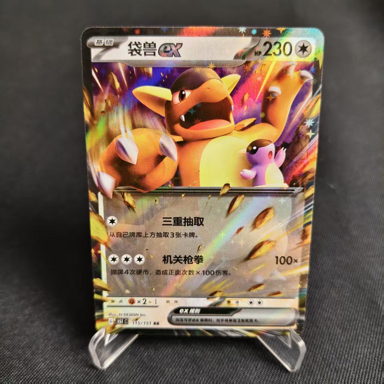 PTCG卡牌简中151袋兽exRR闪