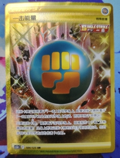 宝可梦 184 PTCG正版 一击能量 UR闪 CS3a 北境卡牌 简中5.0弹