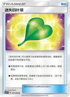 PTCG正版宝可梦迷失四叶草