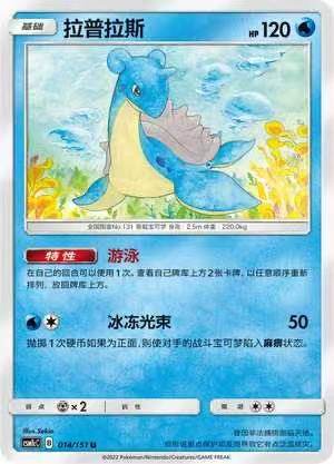 【北境卡牌】ptcg正版宝可梦 简中一弹 csm1c 拉普拉斯 平卡u 014