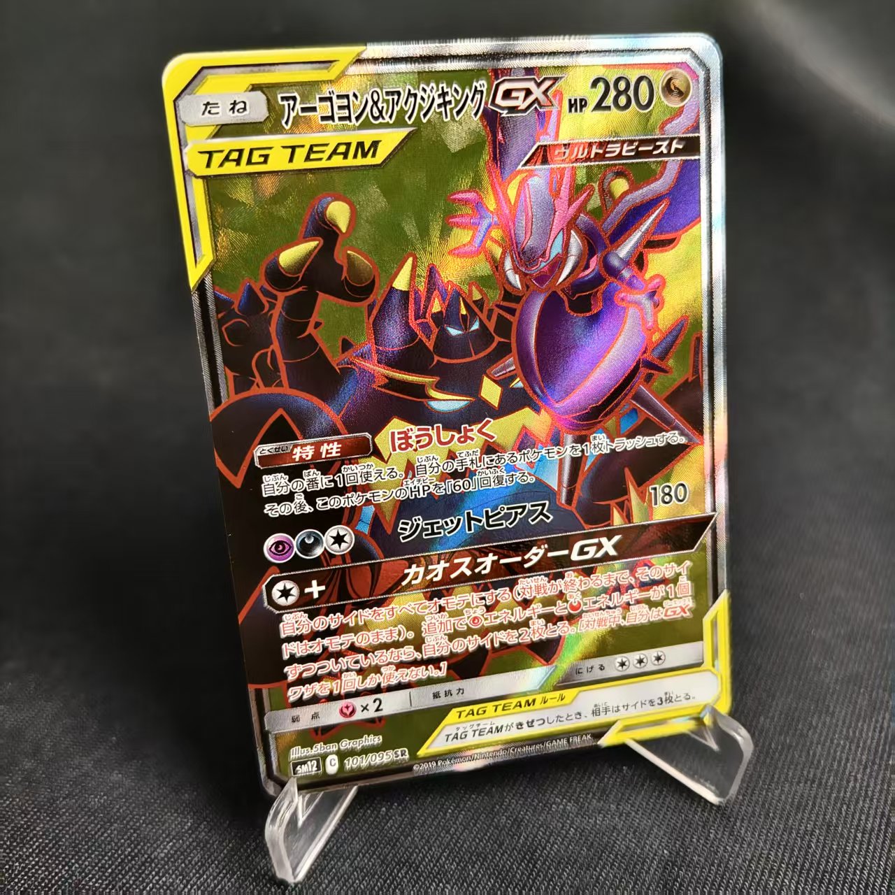 PTCG卡牌四颚针龙&恶食大王GX