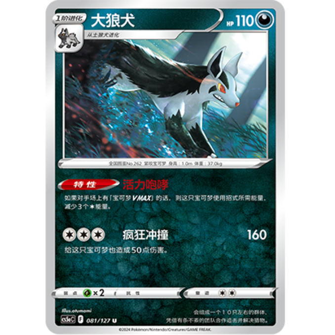 PTCG卡牌大狼犬U平/闪简中7弹