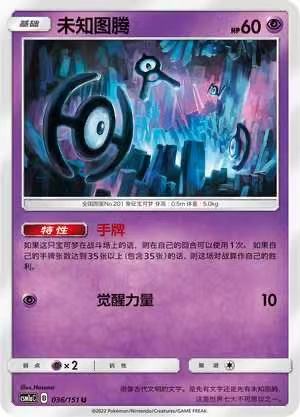 PTCG正版宝可梦未知图腾平卡U