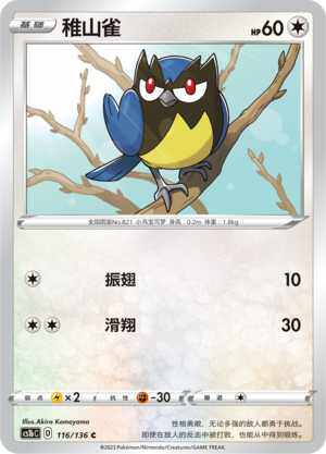 【北境卡牌】ptcg正版宝可梦 简中3弹 cs1a 稚山雀 平卡/球闪116c