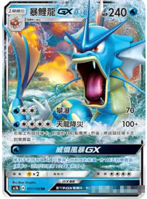 PTCG正版宝可梦暴鲤龙GX