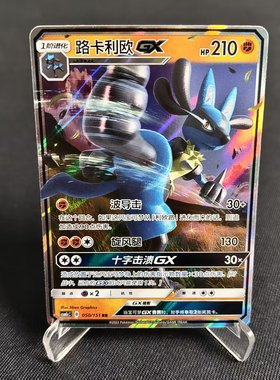 【北境卡牌】PTCG正版宝可梦 简中一弹 CSM1c 路卡利欧GX RR闪050