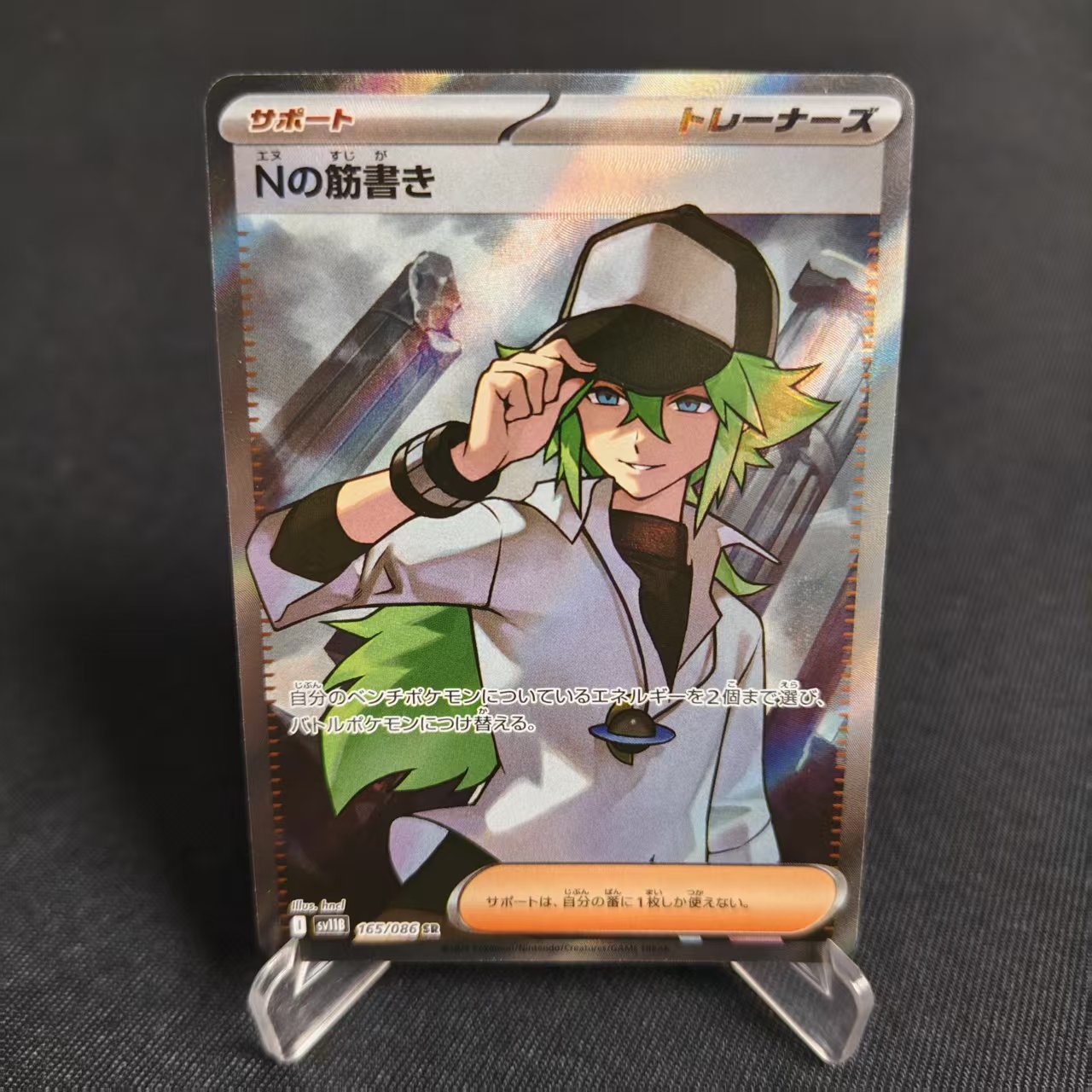 PTCG卡牌日版N的谋划SR闪165