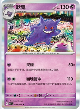 【北境卡牌】PTCG正版宝可梦 简中收集啦151C 耿鬼R闪/精灵球闪