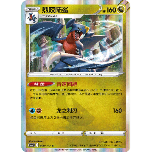 PTCG卡牌烈咬陆鲨R闪简中7弹