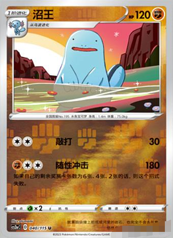 简中宝可梦卡牌PTCG沼王球闪U