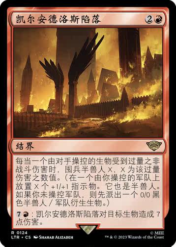 万智牌凯尔安德洛斯陷落简中平