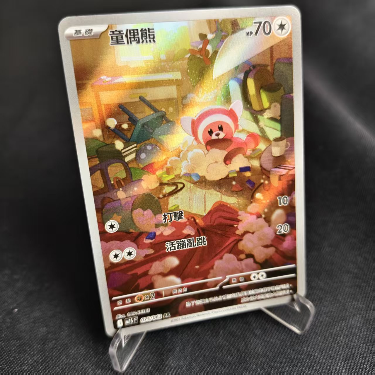 PTCG卡牌繁中童偶熊AR闪075
