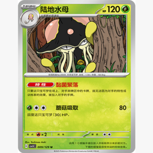 PTCG卡牌简中陆地水母U平/球闪