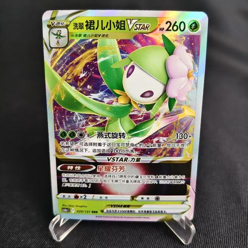 PTCG卡牌洗翠裙儿小姐VSTARRRR