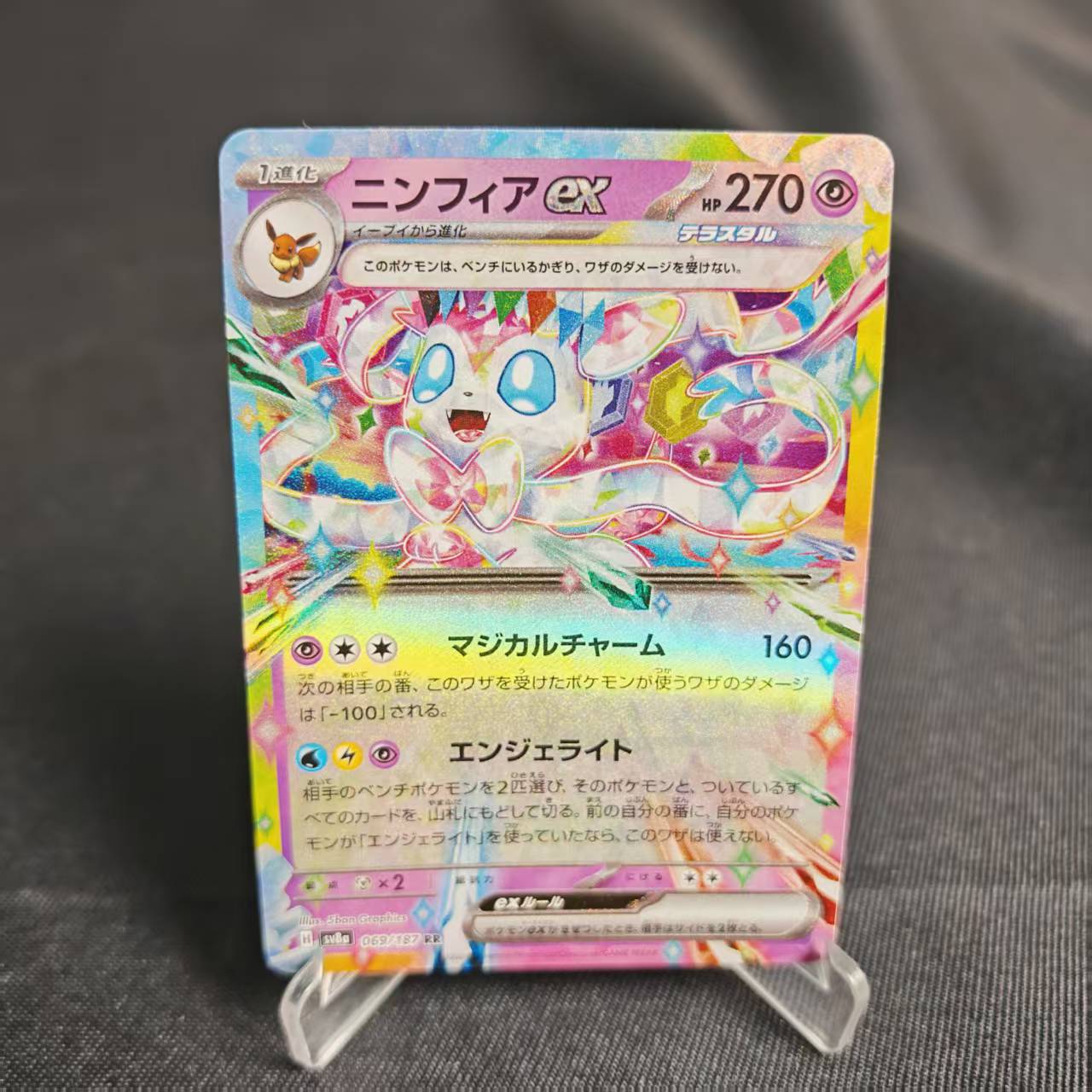 PTCG卡牌日版仙子伊布exRR闪