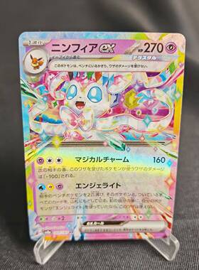 【北境卡牌】PTCG正版宝可梦日版朱紫 SV8a 仙子伊布ex RR闪 069