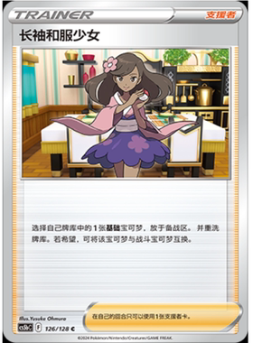 【北境卡牌】PTCG正版宝可梦 简中7弹 CS5b 长袖和服少女 c平/闪