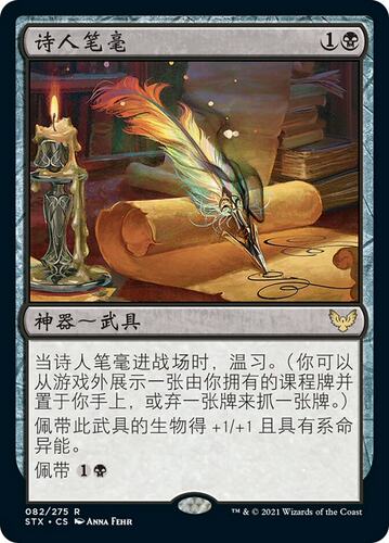 万智牌诗人笔毫日文平卡金