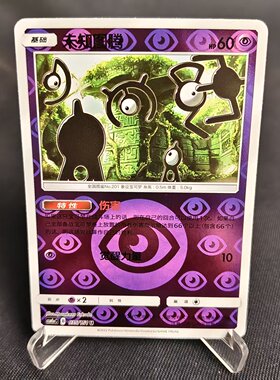【北境卡牌】PTCG正版宝可梦 简中一弹 CSM1a 未知图腾 U球闪 035