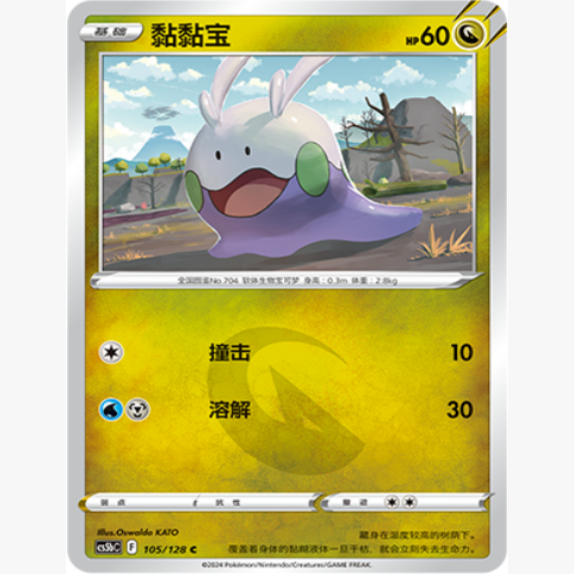 简中宝可梦黏黏宝卡牌C7.0平卡