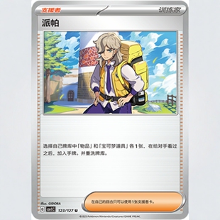 【北境卡牌】PTCG正版宝可梦 简中9.0 CSV1C 派帕 U平/闪 123