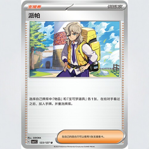PTCG卡牌派帕简中9.0派帕U平
