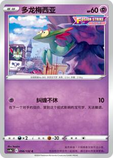 【北境卡牌】PTCG正版宝可梦 简中6弹 CS4多龙梅西亚C平/球闪 056
