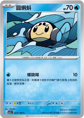 PTCG正版宝可梦圆蝌蚪C繁中