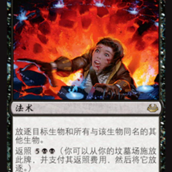 万智牌斩断血脉MM3中英平卡金