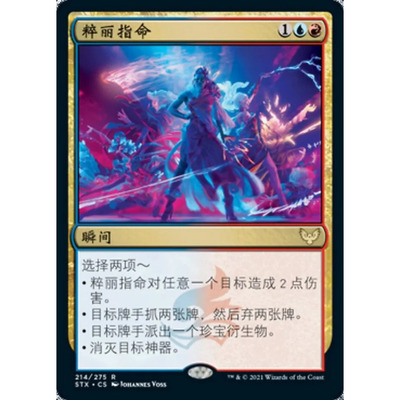 万智牌粹丽指命简中平带标