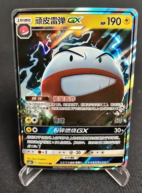 【北境卡牌】PTCG正版宝可梦 简中一弹 CSM1b 顽皮雷弹GX RR闪050