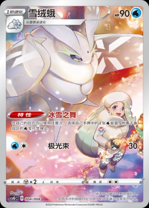 ptcg正版宝可梦 简中宝可梦展示套礼盒 雪绒蛾chr闪