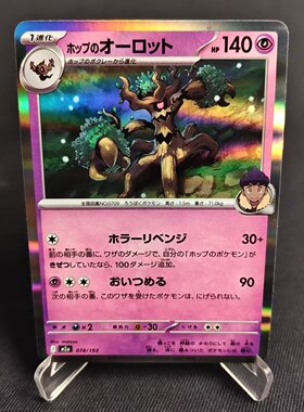 【北境卡牌】PTCG正版宝可梦 日版MEGA M2a 赫普的朽木妖 R闪 078