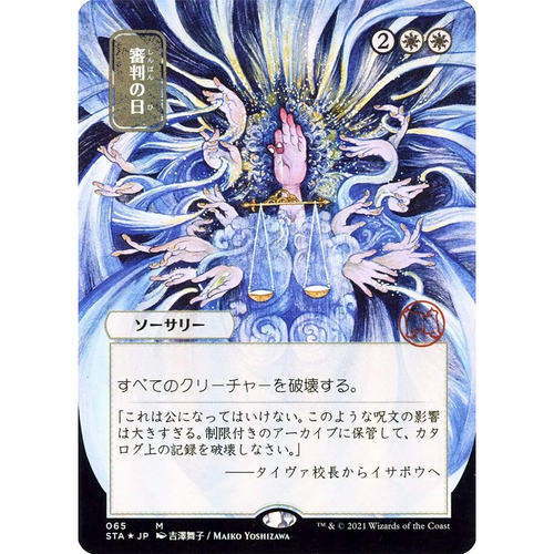 万智牌 审判末日 Day of Judgment STA 日文异画平/闪卡 秘稀