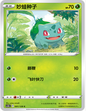 【北境卡牌】PTCG正版宝可梦 简中7弹 CS5b 妙蛙种子 平卡/球闪 C