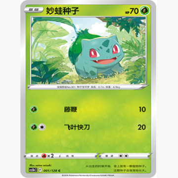 PTCG卡牌妙蛙种子平卡/球闪C