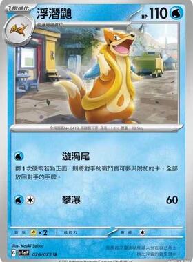 【北境卡牌】PTCG正版宝可梦 繁中 SV1a 三连音爆 浮潜鼬 U平