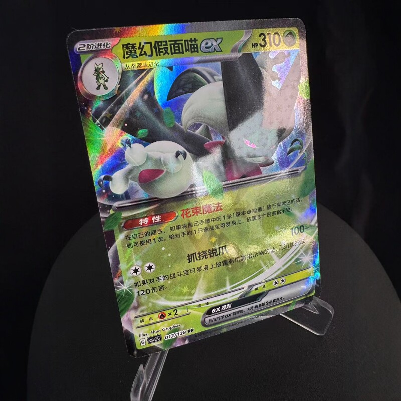 【北境卡牌】PTCG正版宝可梦卡牌简中10.0CSV2 魔幻假面喵ex RR闪