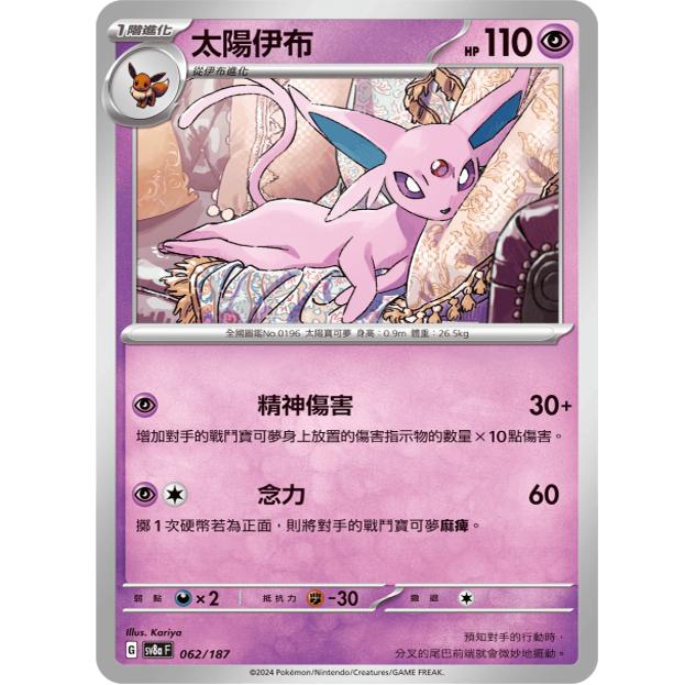 PTCG卡牌sv8a太晶庆典太阳伊布