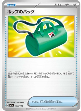 【北境卡牌】PTCG正版宝可梦 日版MEGA M2a 赫普的包包 平卡 156