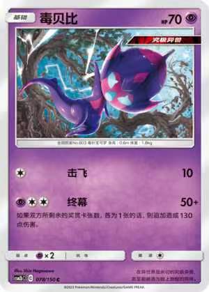 【北境卡牌】ptcg正版宝可梦 简中2弹 csm2 毒贝比 c/球闪 078