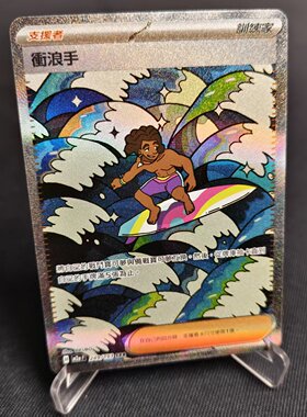 【北境卡牌】PTCG正版宝可梦卡牌繁中 M2a 冲浪手 SR闪 249