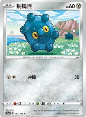 【北境卡牌】PTCG正版宝可梦 简中5弹 CS3a 铜镜怪 平卡/球闪 C