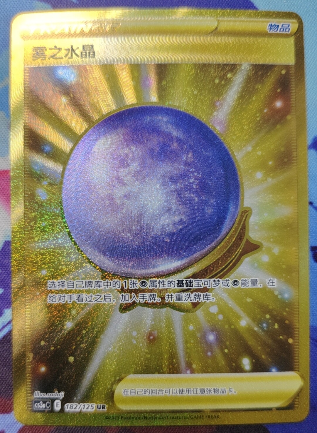 雾之水晶UR卡牌PTCG简中5弹