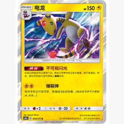 PTCG正版宝可梦电龙R闪