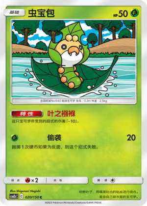 【北境卡牌】ptcg正版宝可梦 简中2弹 csm2 虫宝包 c/球闪 020