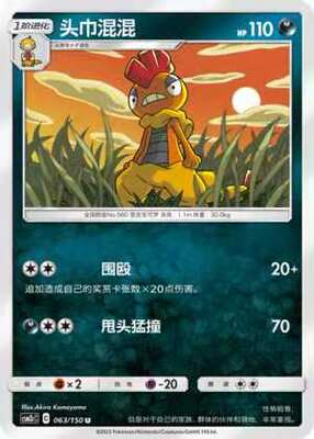 PTCG正版宝可梦头巾混混