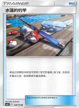 【北境卡牌】PTCG正版宝可梦 简中2弹 CSM2 水莲的钓竿 U/球闪128